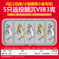 5只vib3g金银色送饵盒 路亚饵vib套装鸡爪钩逗逗震动亮片铁板假饵海钓淡水翘嘴鲈鱼假饵