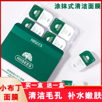 韩瑟小布丁清洁面膜泥男女去黑头李佳琦推荐补水深层清洁毛孔学生