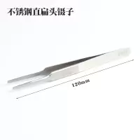 直头摄子(不锈钢,平头) 弯头镊子 直头镊子改色膜精密不锈钢摄边角细节处理镊子贴膜工具