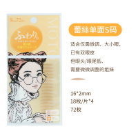 S单面肤色网状短窄型72枚 Rika花花 MOTONOZEN素之然双眼皮贴蕾丝女神器无痕隐形自然单双面
