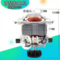 多牌子商用沙冰机现磨豆浆机破壁料理机电机马达配件转子G9535