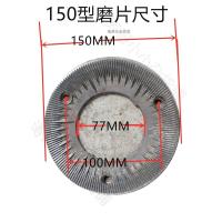 150型一张 150 170180型家用小型干湿两用磨浆磨粉机钢磨生铁磨片送螺丝