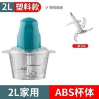 H34-2升[塑料]1把刀-L48 绞肉机家用电动多功能蒜泥辣椒碎菜饺子肉馅小型碎肉器搅拌料理机