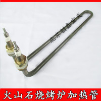 英联斯特佳斯特干烧加热管/电扒炉/火山石烧烤炉电热棒JZH-TH