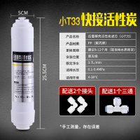 小T33 净水器滤芯后置活性炭小t33净水设备家用直饮自来水过滤器配件