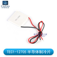 TEC1-12705 半导体制冷片 TEC1-12705 30W半导体制冷片12V电子DIY制冷器车载冰箱饮水机降温