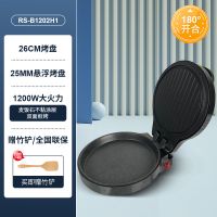 黑色+麦饭石色升级款小号26CM 荣事达电饼铛双面加热家用电饼档烙饼锅加深大号多功能煎饼机煎锅