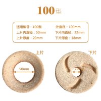 100#砂轮1付 上下两片为1付 沈阳山友腾磨浆机渣浆分离机商用豆浆机配件砂轮磨片蜜蜂蝴蝶大方