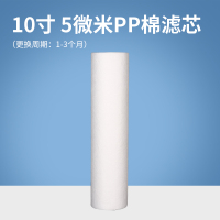 10寸 5微米PP棉滤芯 1-3个月更换 净水机滤芯10寸pp棉活性炭饮水机过滤器滤芯10后置通用自来水家用