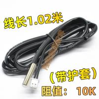 线长1.02米(带护套) 电子数显温控仪温度传感器10k温控探头冰箱冰柜制冰机金属传感器