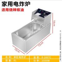 6升经典电炸炉(无炸篮/无盖子) 电炸炉商用炸锅大容量不锈钢油炸锅油条薯条家用炸鸡排炸串摆摊机