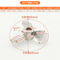 直径60内孔8 欣山 三叶304不锈钢搅拌叶片叶轮搅拌器搅拌桨油漆搅拌机分散桨叶