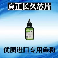 进口碳粉一瓶80克 中文版 奔图pd213芯片 M6202 6603 6206 P2206 P2210碳粉盒硒鼓计数芯片