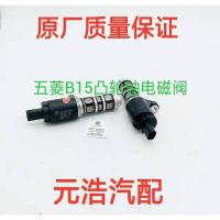 一个 原装五菱荣光 宏光/宝骏1.5排量B15凸轮轴相位传感器电磁阀 元