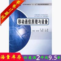 二手书移动通信原理与设备李媛北京邮电大学出版社9787563517251大学教材书籍旧书课本