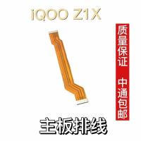 iQ00 Z1X 主板排线 适用VIVO IQ00 Z1X尾插排线 IQOOZ1X充电送话器小板连接主板排线