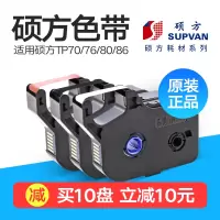 黑色 硕方线号机色带TP-R1002B黑色色带硕方色带TP60/70/76打码机碳带