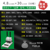 白色[4.8×30cm]优质 50 根 柳管财务凭证装订机铆管5.2得力3888热熔管6mm卯管尼龙管塑料胶管