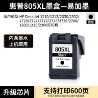 黑色墨盒]大容量 600页 惠普805墨盒2700 2723 2721 2722 2729 2332 1210 1212