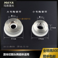 国产28mm 常规款 光纤激光器陶瓷体D32/28/24/19.5激光头陶瓷环嘉强WSX普雷斯特奥