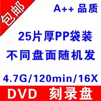 DVD [ 25 片厚PP袋装]盘面随机 dvd光盘dvd-r刻录光盘光碟片dvd+r刻录盘KDA空白光盘4.7G刻录光