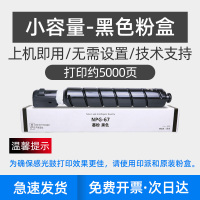 NPG-67黑色小容量粉盒(BK) 适用佳能C3120L粉盒C3125墨盒C3350 C3520 C3525 C3530