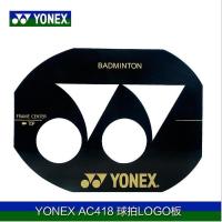 尤尼克斯logo模板 YONEX尤尼克斯YY羽毛球拍AC414/418球拍标记笔LOGO商标彩色油墨