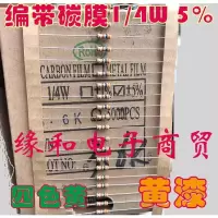 130R (5千) 编带 RT碳膜电阻1/4W 100R 120R 130R 150R 180欧 200R 220R(5