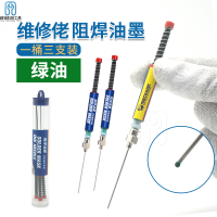 维修佬无铅阻焊剂 绿油 维修佬无铅阻焊剂黑油 UV光固化油墨BGA PCB手机主板维修绿油焊膏