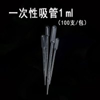 1ml 实验室吸管办公耗材一次性塑料滴管带刻度1ml 2ml 3ml 5ml 10ml