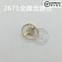 2671机芯配件手表配件机芯散件修表摆轮全摆含游丝全摆003