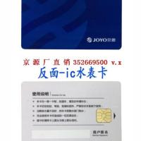 ic卡 京源插卡式 ic卡水卡京源水表卡贴卡射频卡刷卡锂电池水表电池插卡式单张通用