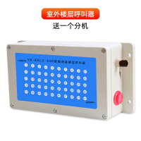 1个室外主机[送一分机] 施工电梯楼层呼叫器 建筑工地吊笼升降机人货梯 无线防水室外主机