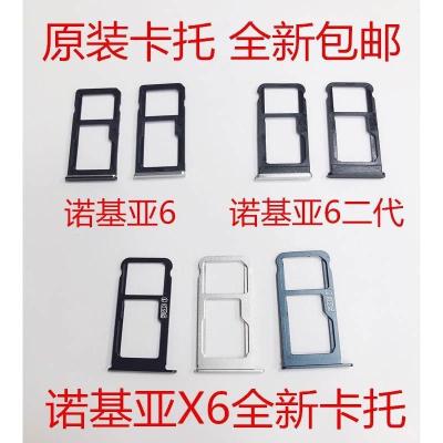 适用原装诺基亚 X5 6 7 X6 Sim卡托 X7读卡器Nokia6二代卡托6Plus