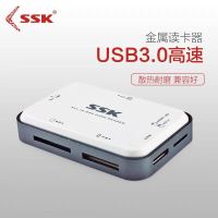 白色 056 可同时读多张 USB3.0 SSK 多合一金属读卡器USB3.0高速读卡器SD/TF/CF/MS内存卡SC