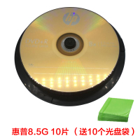 惠普8.5G 10片(送10个光盘袋) 惠普8.5G光盘DVD刻录盘DVD+R 8G光盘大容量D9光碟8G光碟DL50片