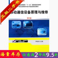 二手书移动通信设备原理与维修第二2版李延延机械工业出版社9787111342946大学教材书籍旧书课本