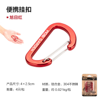 旭日红登山扣4个装 牧高笛登山挂扣背包水瓶扣户外便携式多功能露野营铝合金绳索卡扣