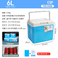 6L^蓝送5个冰袋1个冰板 保温冷藏两用箱 保温箱冷藏箱冰袋商用摆摊泡沫箱户外野餐钓鱼用品车载冰桶保鲜箱