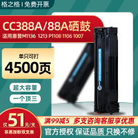 瓶6碳粉[ 加黑型] 格之格88A硒鼓 适用 m126a P1108 m1136 mfp HP1007 1106 m12