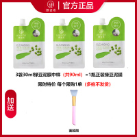 [特价]3袋绿豆中样+面膜刷 清洁补水控油 御泥坊氨基酸泥浆面膜深层清洁去黑头粉刺毛孔控油涂抹式保湿泥膜