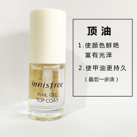 顶油 TOP COAT 国版 innisfree悦诗风吟指甲油顶油亮甲油护甲底油硬化营养精华卸甲水