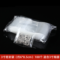 3寸密封袋(约6*8.5cm)100个适合 3寸相册 饰品收纳册首饰防氧化项链防尘耳饰耳环袋子戒指密封透明便携展示