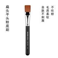 EIGSHOW平头粉底刷扁头化妆师专用粉底液刷化妆刷不吃粉刷子F653