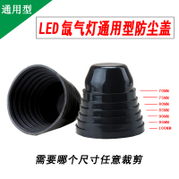 万能防尘后盖一对 2只 汽车大灯防尘盖加长多功能LED改装通用防水密封延长胶氙气灯后盖