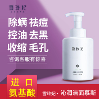 450ml 雪玲妃氨基酸泡沫洁面慕斯敏感肌净透温和控油不紧绷深层清洁补水