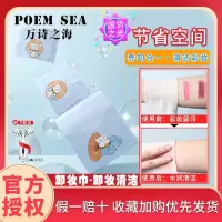 21包 poemsea万诗之海卸妆湿巾温和无刺激脸部深层清洁单片便携装