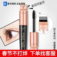 睫毛膏 MACFEE玛蔻霏皇冠头4d睫毛膏纤长浓密卷翘防水不晕染带睫毛刷