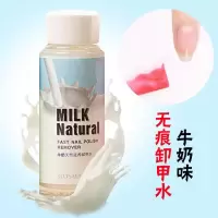 卸甲水牛奶味 学生卸甲水指甲油温和卸亮油底油护甲不伤甲