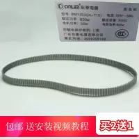 东菱面包机 BM1353(DL-T15 )皮带配件传送带配件面包机配件同步带